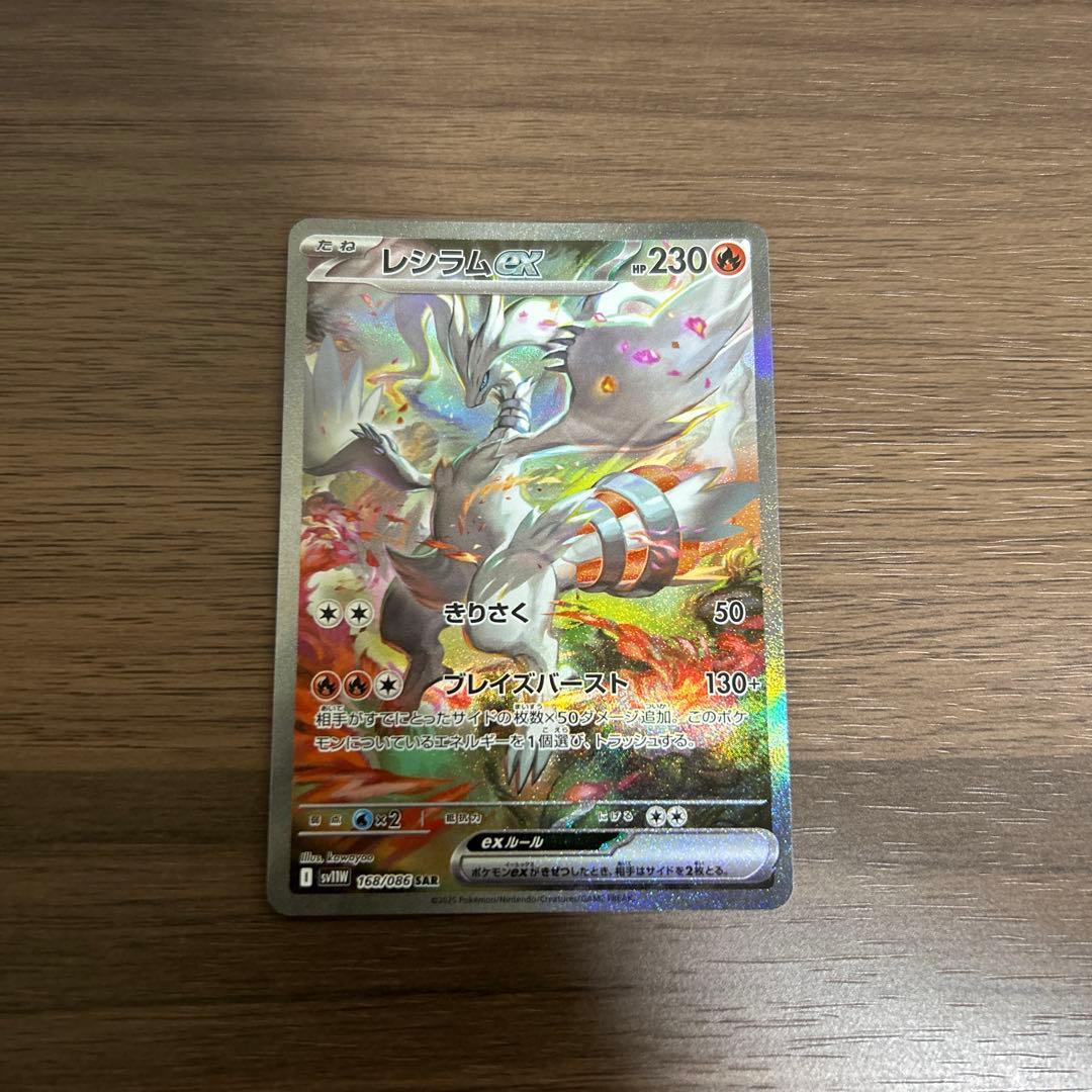 【極美品】レシラムex sar ポケカ マグネットローダー入り