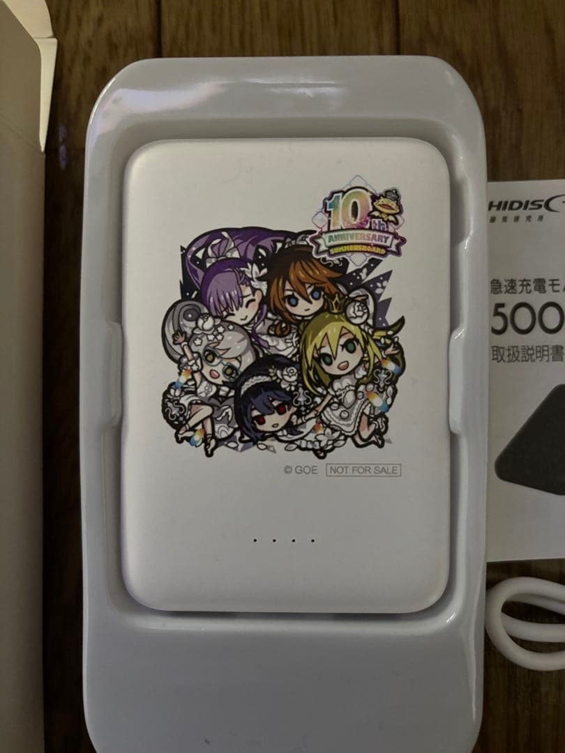 非売品『サモンズボード』10周年特製モバイルバッテリー5000mAh