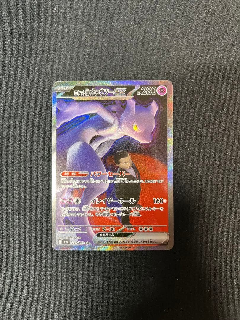 ロケット団のミュウツーGX 280HP