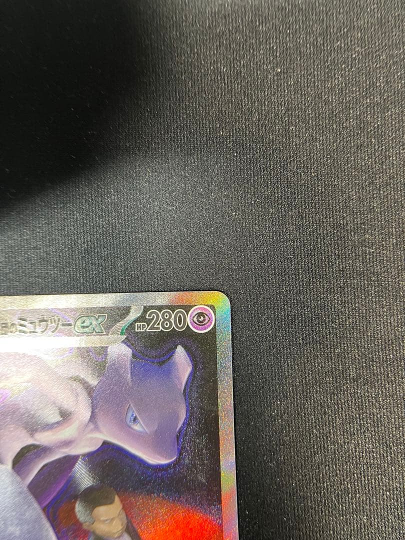 ロケット団のミュウツーGX 280HP