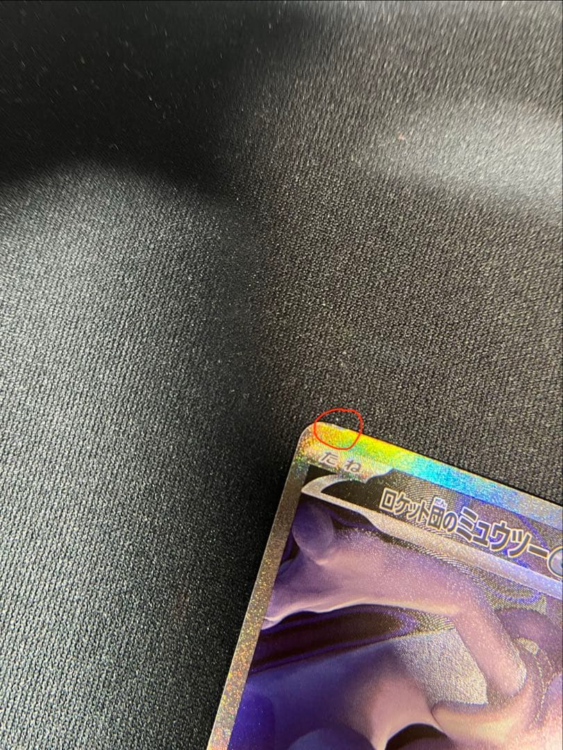 ロケット団のミュウツーGX 280HP