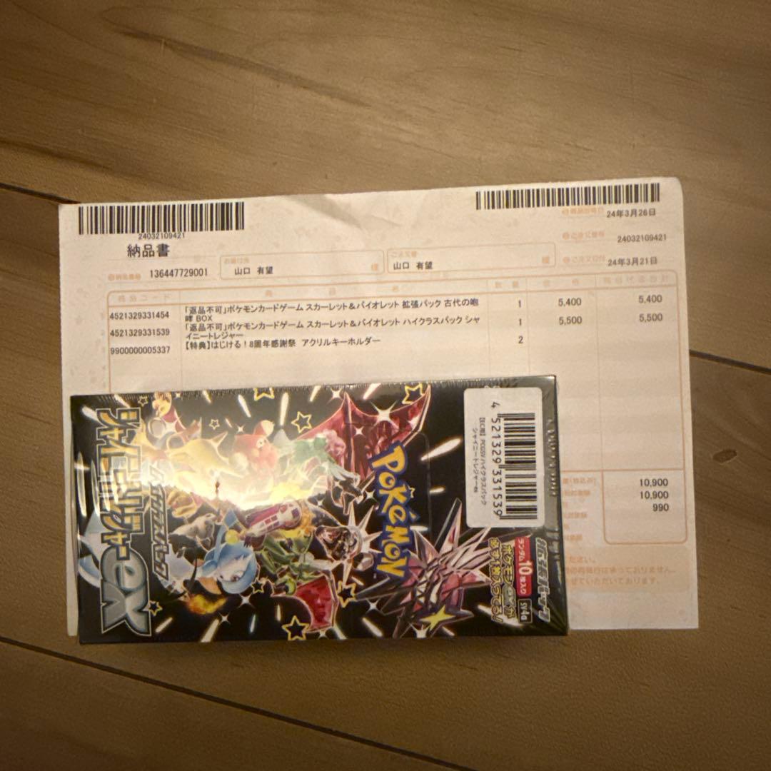 シャイニートレジャーex　シュリンク付き BOX 1箱