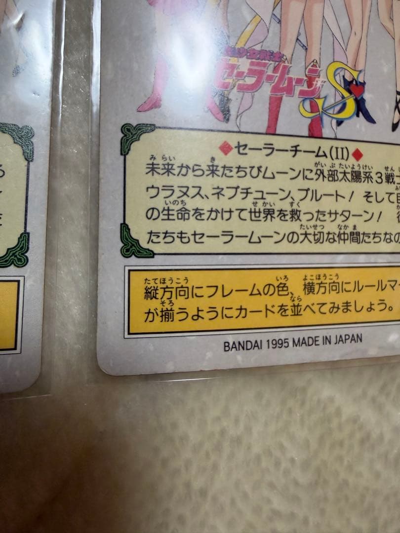 セーラームーン　カードダス　セーラー戦士グラフィティⅥ