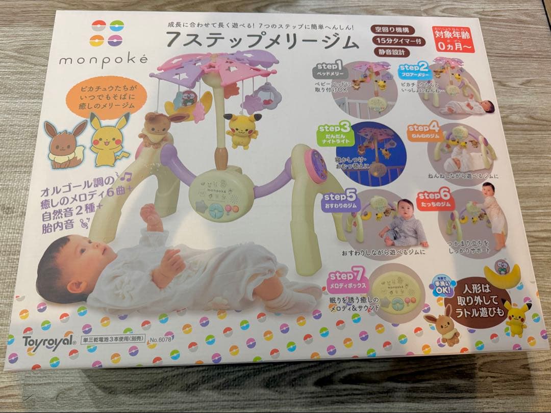 monpoke モンポケ 7ステップメリージム　ひろ