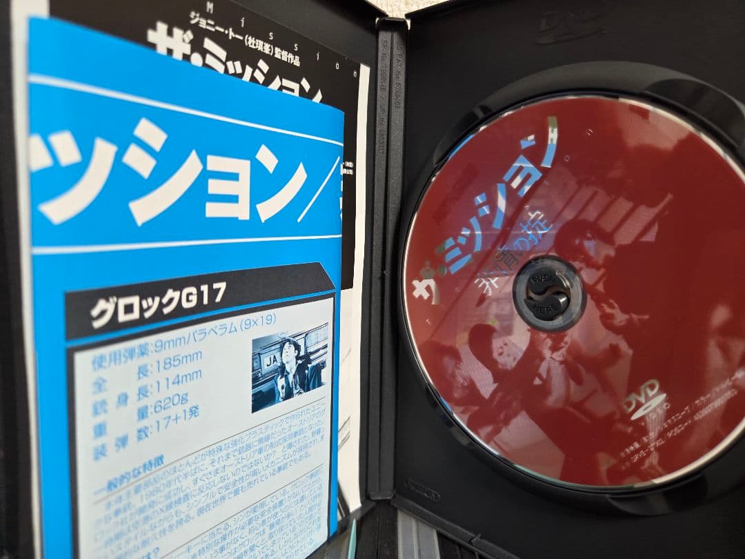 廃盤 ザ・ミッション 非情の掟 セル盤 DVD