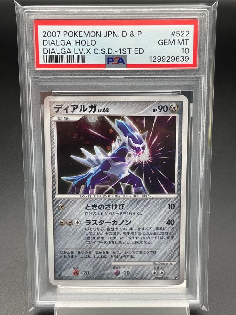 PSA10 ディアルガ　LV.68 DP ポケカ　ポケモンカード
