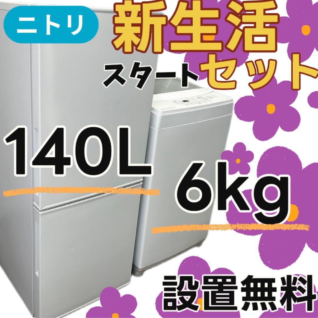 124 　洗濯機　冷蔵庫　一人暮らし　家電セット　　小型　中古　設置無料　安い‼️