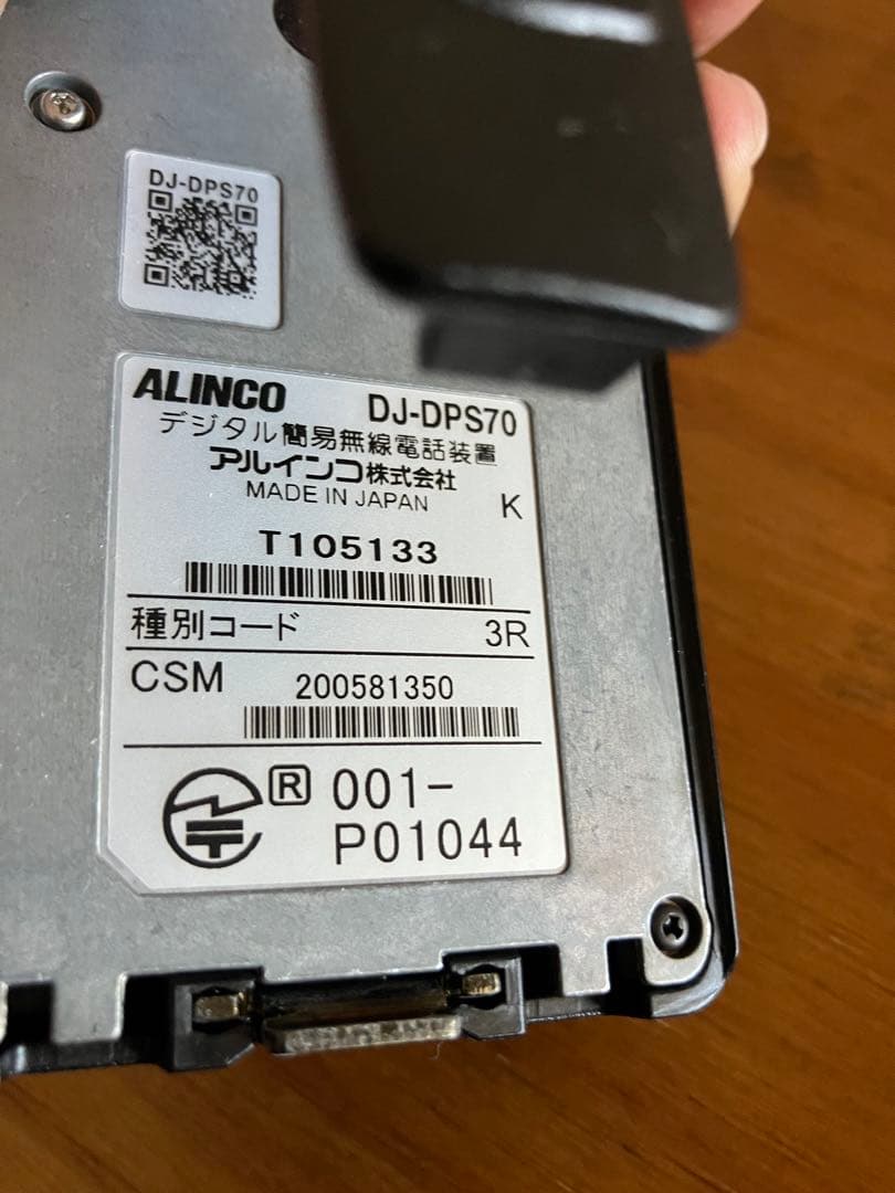 【アルインコ】DJ-DSP70