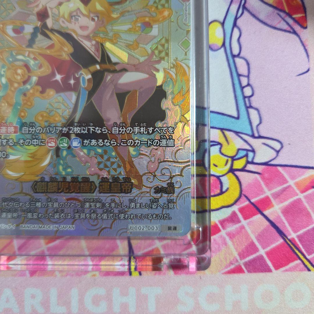 開運コロシアム　〈麒麟児覚醒〉　運皇帝　開運レア