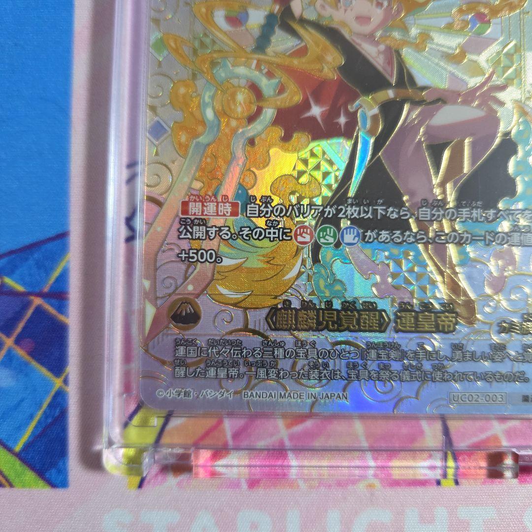 開運コロシアム　〈麒麟児覚醒〉　運皇帝　開運レア