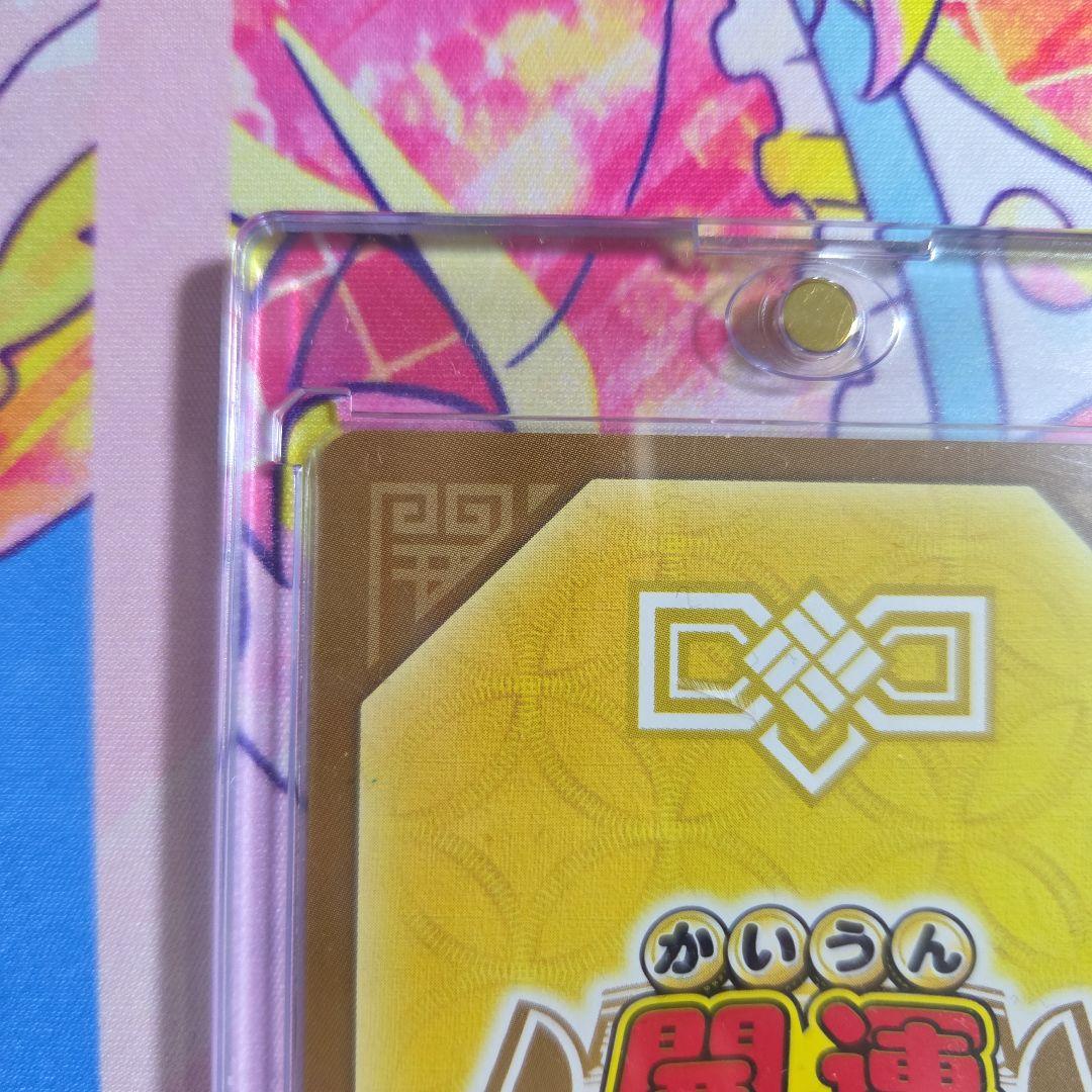 開運コロシアム　〈麒麟児覚醒〉　運皇帝　開運レア