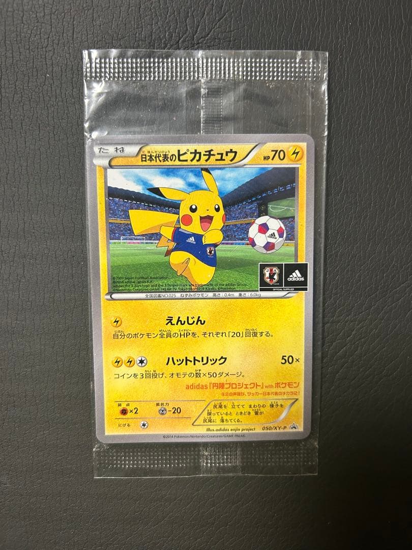 日本代表のピカチュウ　未開封