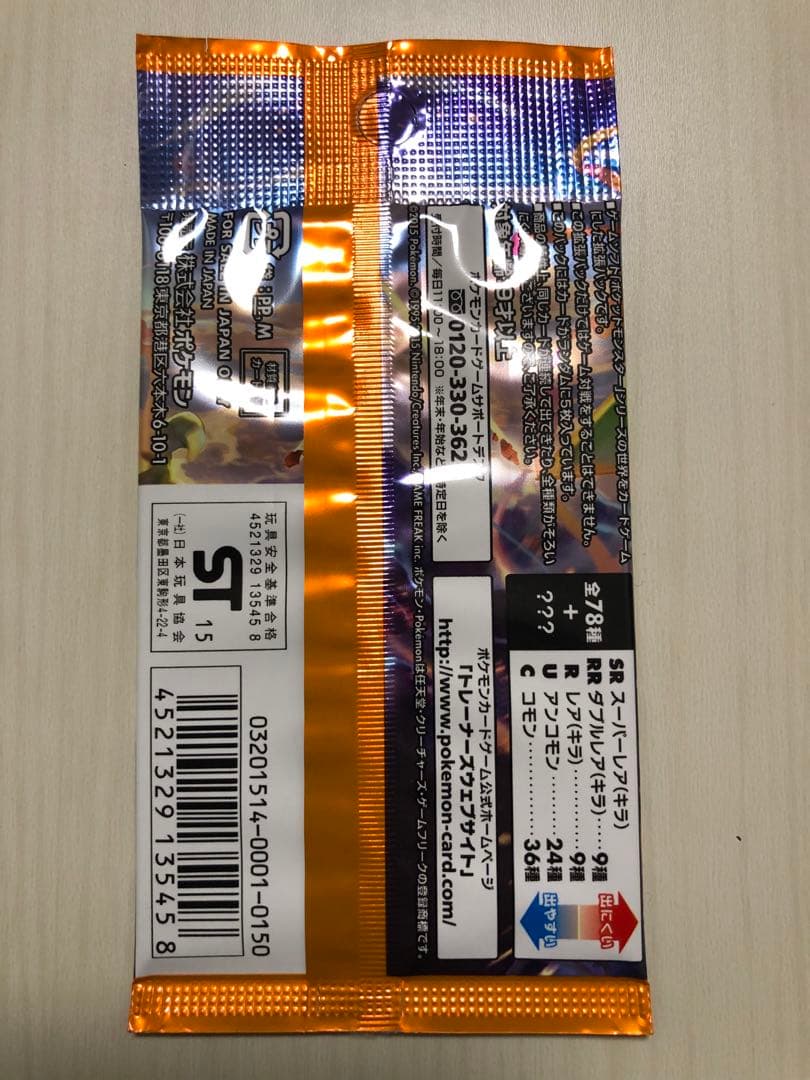 ポケモンカードゲーム XY エメラルドブレイク 未開封パック