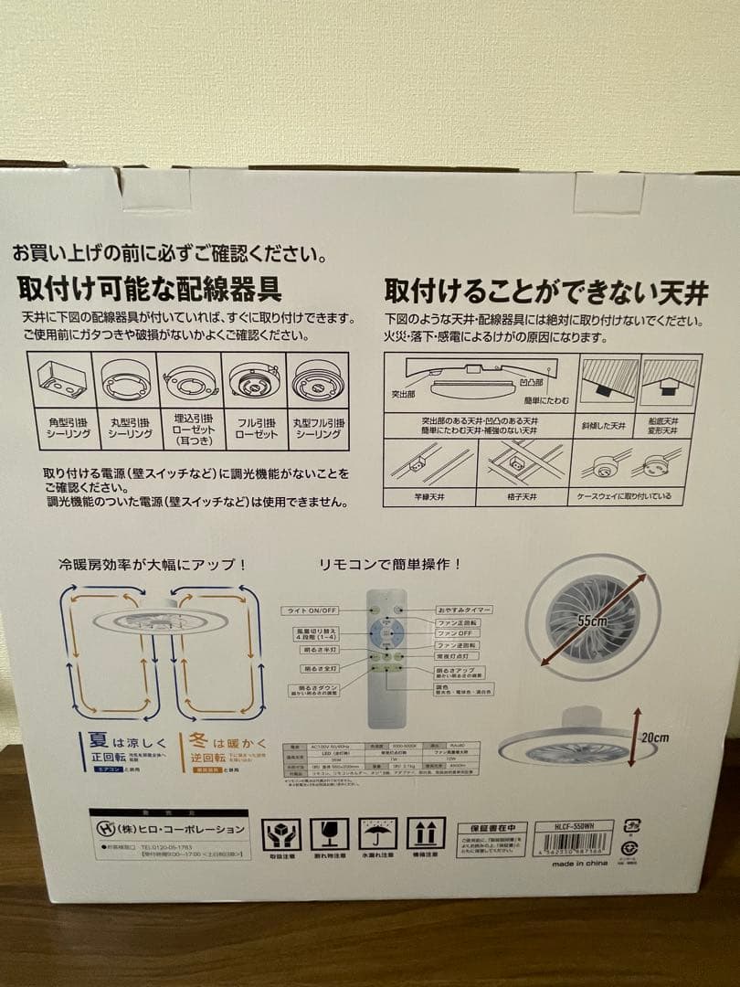Natulux LEDシーリングファンライト HLCF-550WH 10畳まて