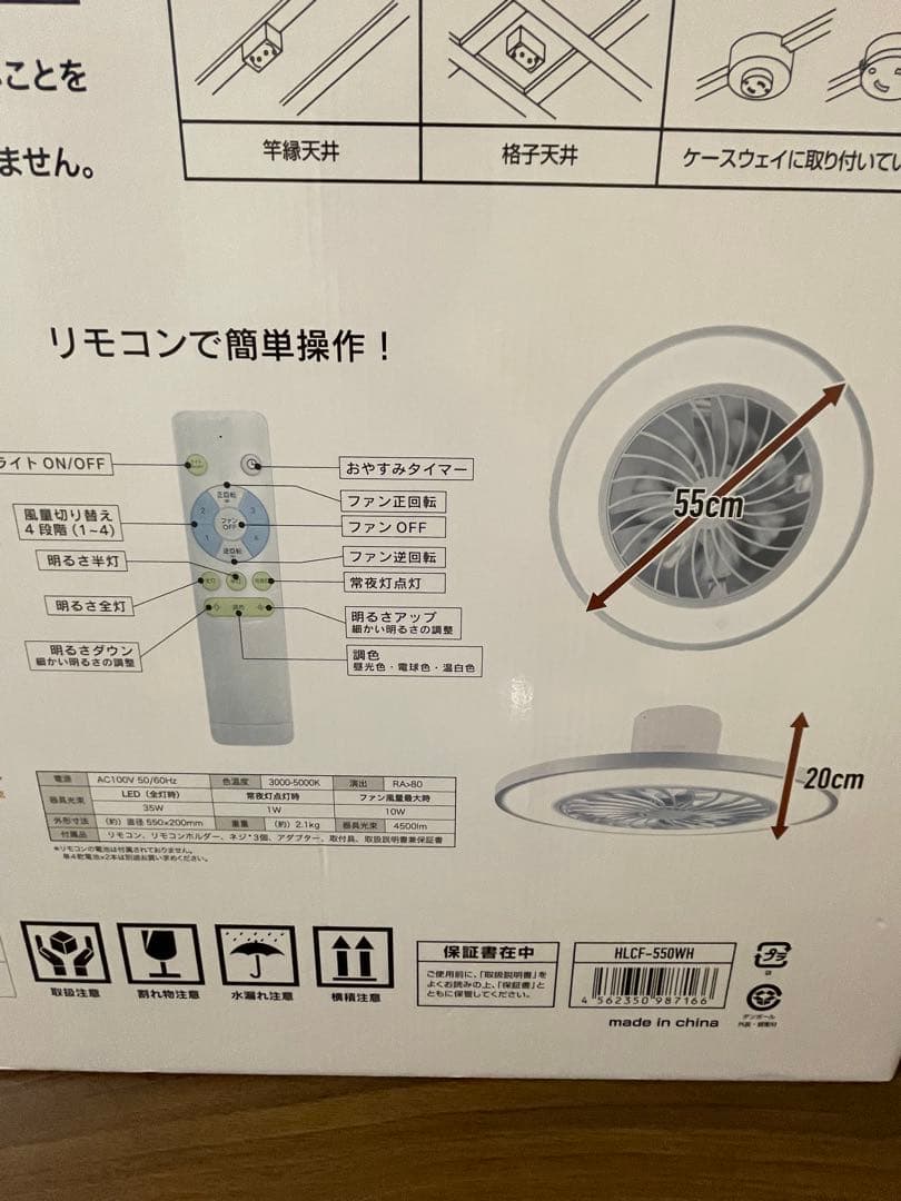 Natulux LEDシーリングファンライト HLCF-550WH 10畳まて