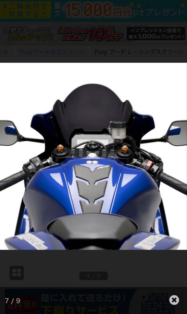 YAMAHA YZF-R6 プーチスクリーン