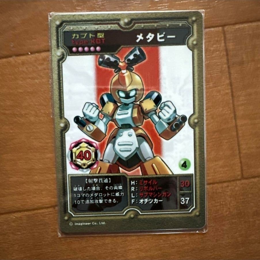 エポス特典 メダロットメタビーメタルカード