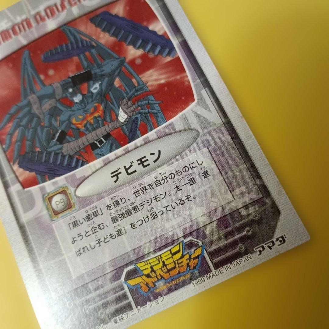 デジモンアドベンチャー ホロカード 「デビモン」