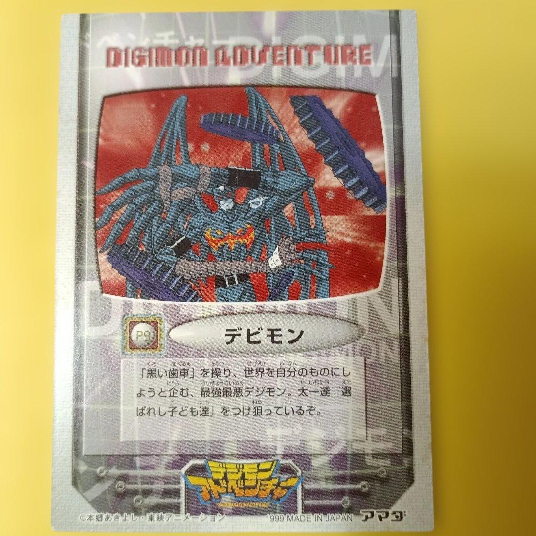 デジモンアドベンチャー ホロカード 「デビモン」