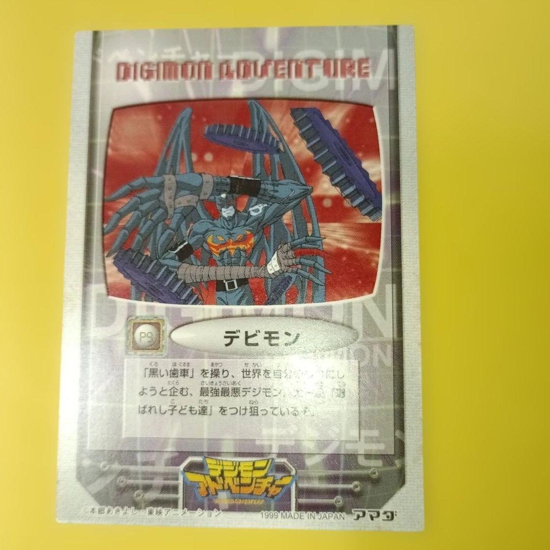 デジモンアドベンチャー ホロカード 「デビモン」