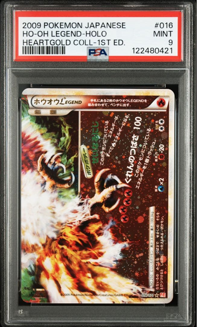 【PSA10&9連番 】ホウオウ Legend レジェンド 1st 連番