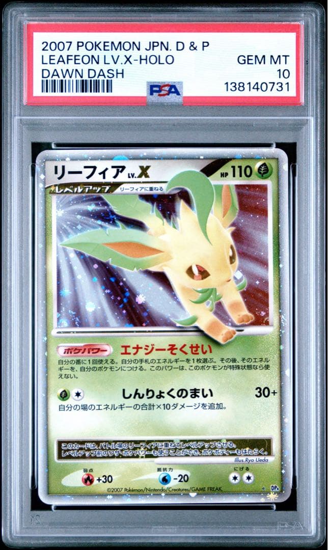 PSA10 リーフィア LV.X ☆ ポケモンカード