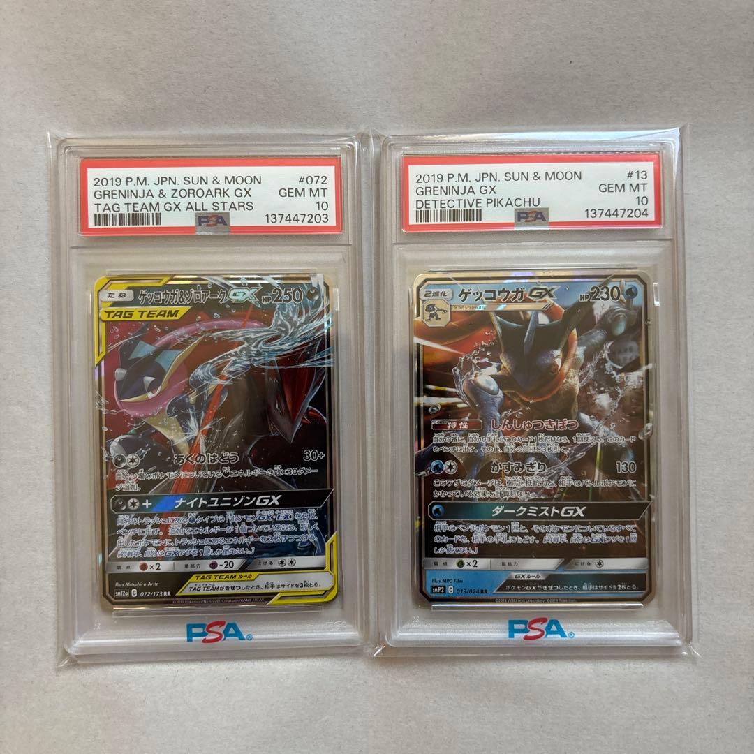 【PSA10 2連番】ゲッコウガ&ゾロアークGX RR、ゲッコウガGX RR
