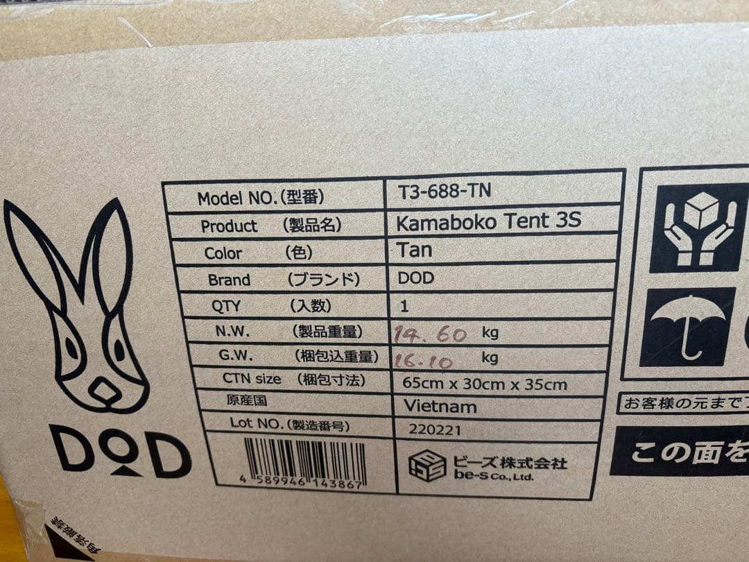新品　未使用　未開封　DOD KAMABOKO TENT 3S タン テント