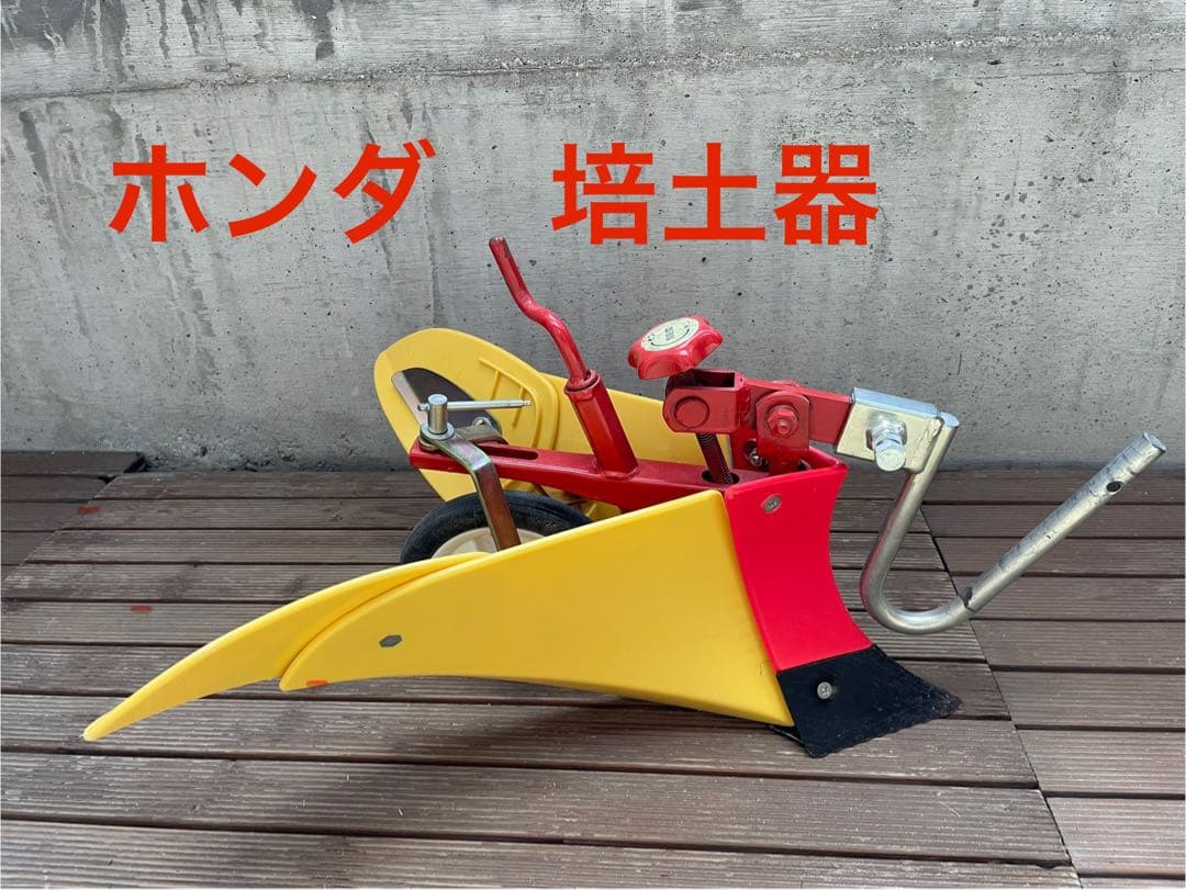 ホンダ ニューイエロー培土器