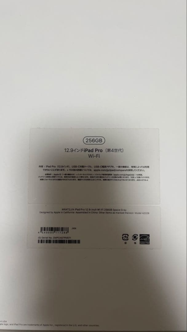 Apple iPadPro12.9 256GB wifiスペースグレー 第4世代