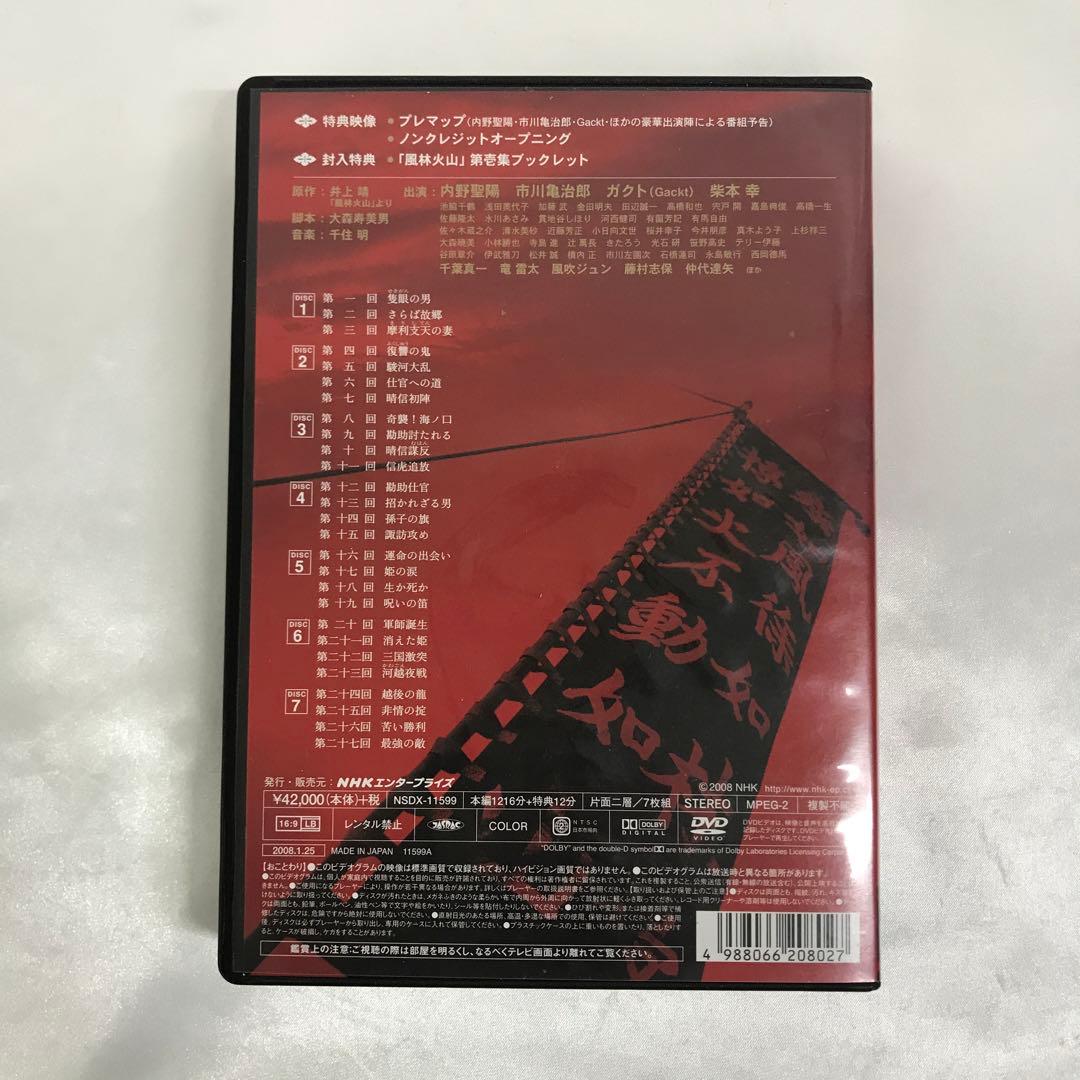 NHK大河ドラマ 風林火山 完全版 第壱集 DVD