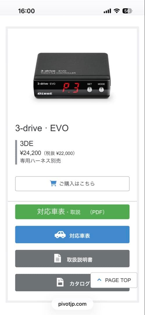 3-drive EVO スロットルコントローラー