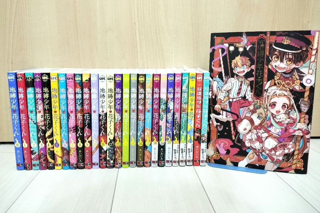 【豪華版】地縛少年花子くん 0巻～23巻 放課後少年花子くん あいだいろ画集