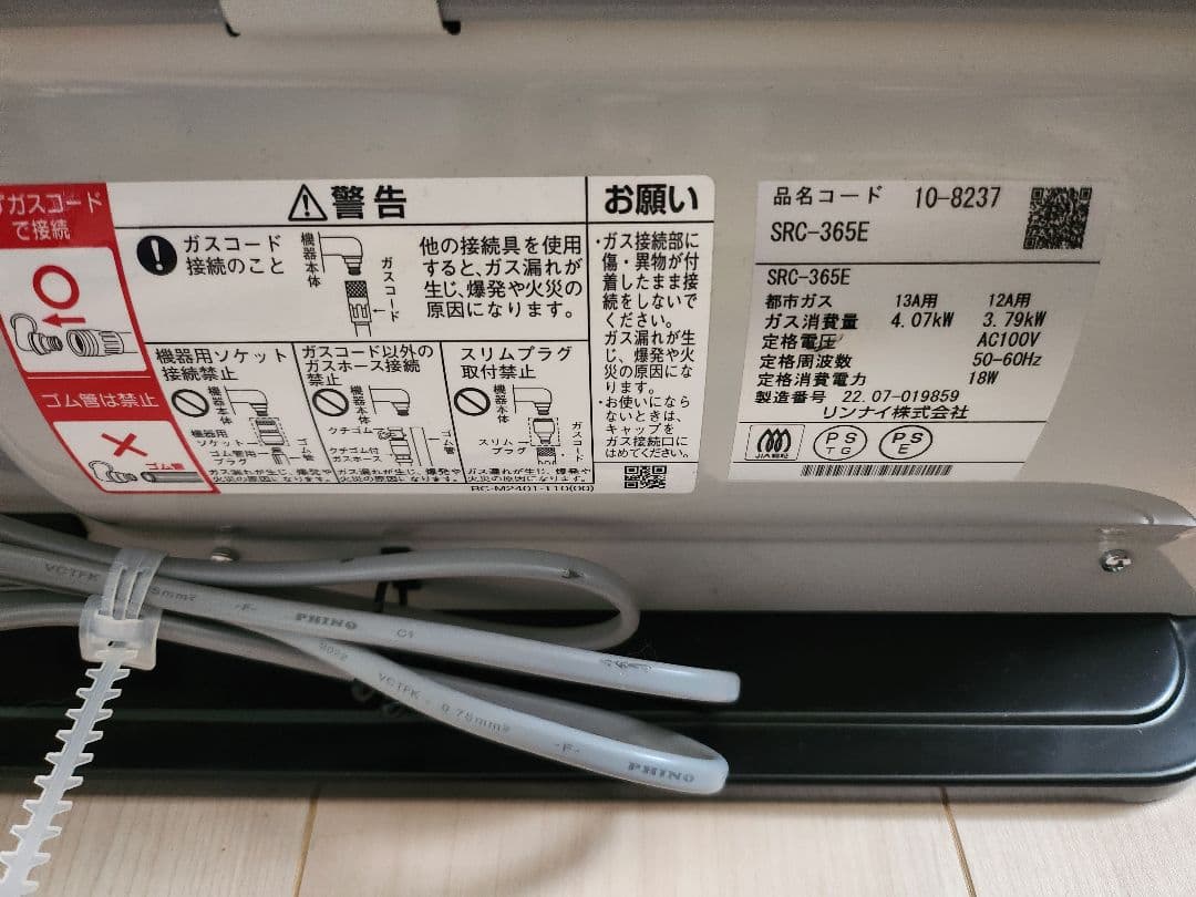 Rinnai ガスファンヒーター 2022年製