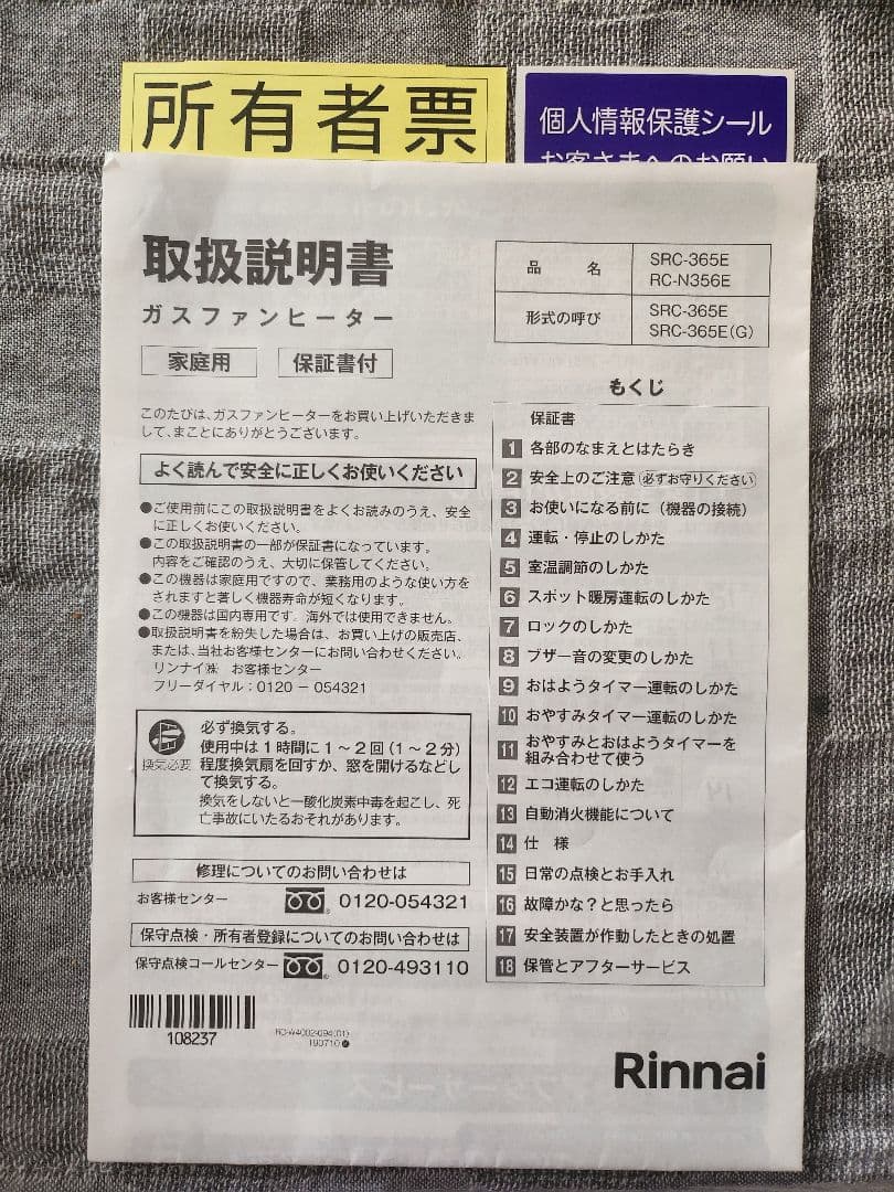 Rinnai ガスファンヒーター 2022年製