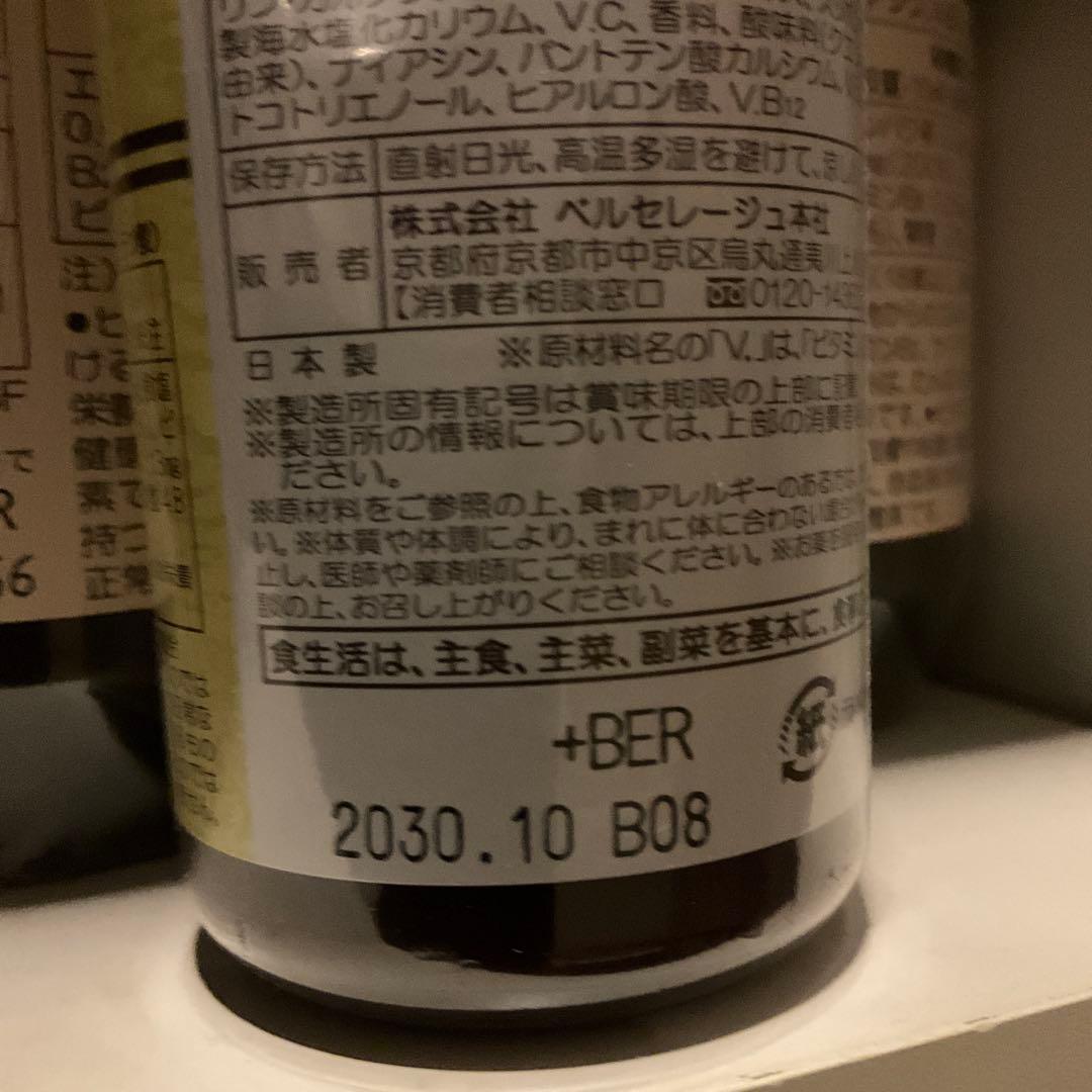 ベルセレージュ　アクティブミネラルエキストラクト　4本セット