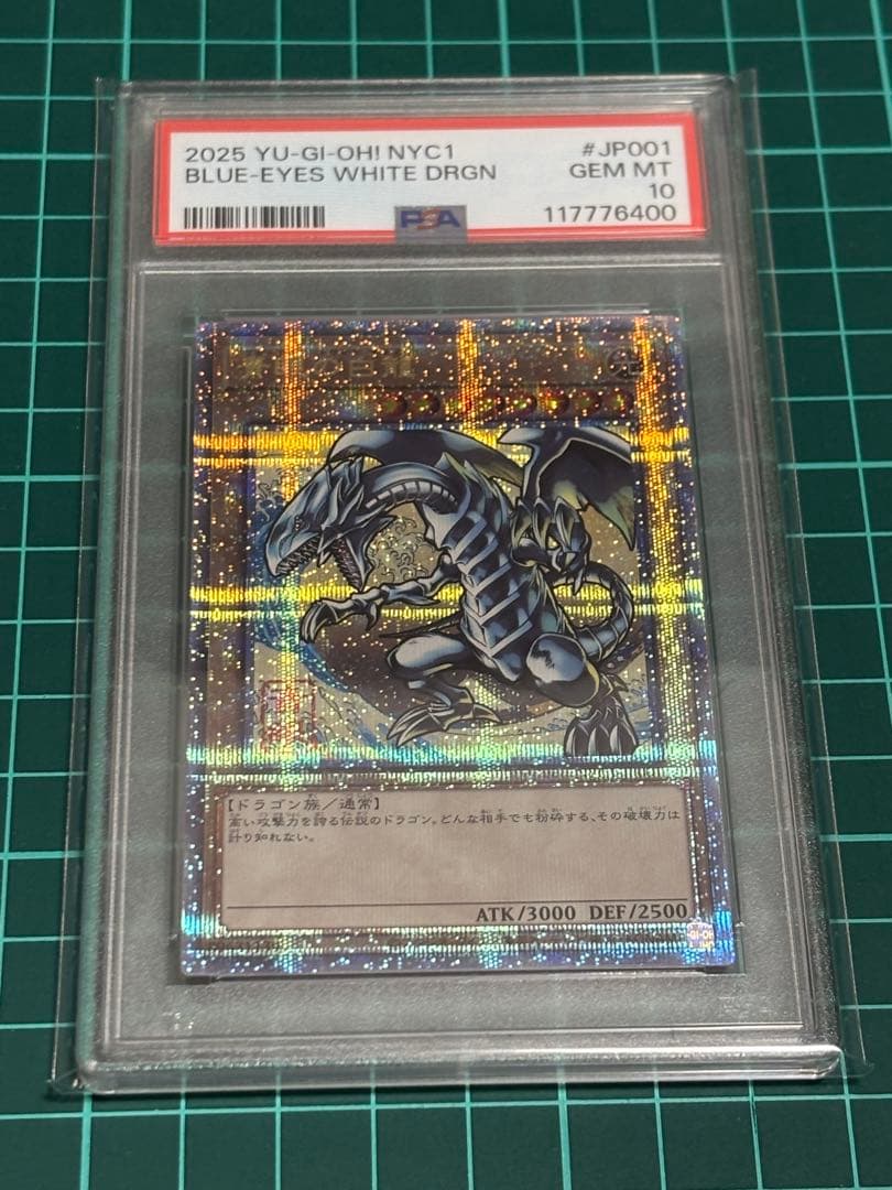 青眼の白龍25th PSA10