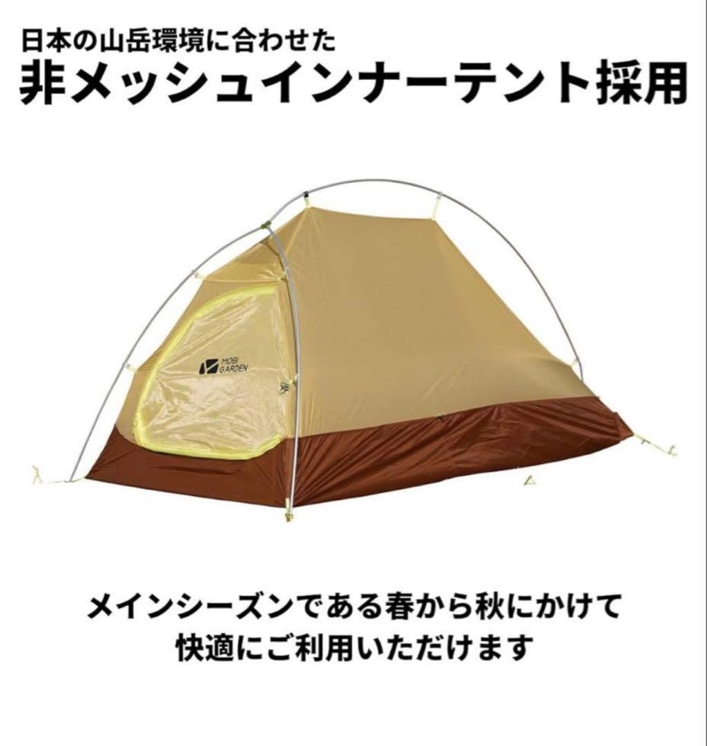 MOBI GARDEN LIGHT KNIGHT UL1 ブラウン 山岳テント