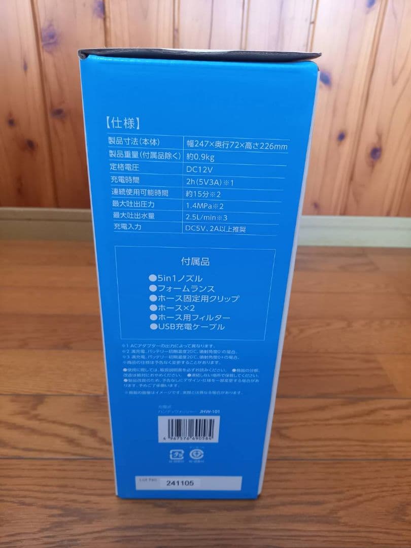 アイリスオーヤマ　充電式　ハンディウォッシャー　JHW-101　高圧洗浄機