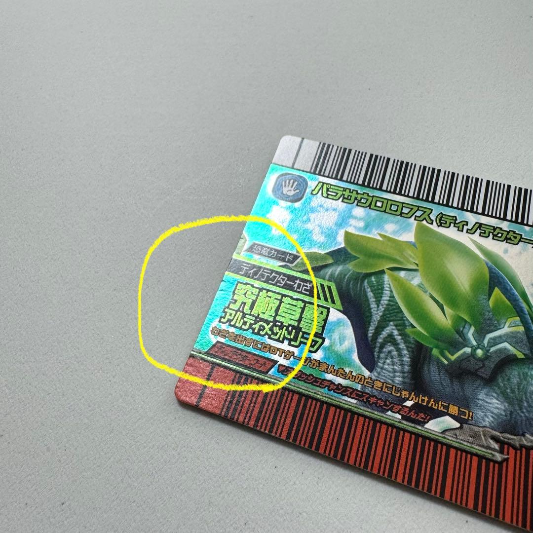 恐竜キング パラサウロロフス ディノテクター