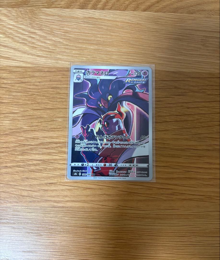 ポケモンカードゲーム ar chr 55枚まとめ売り