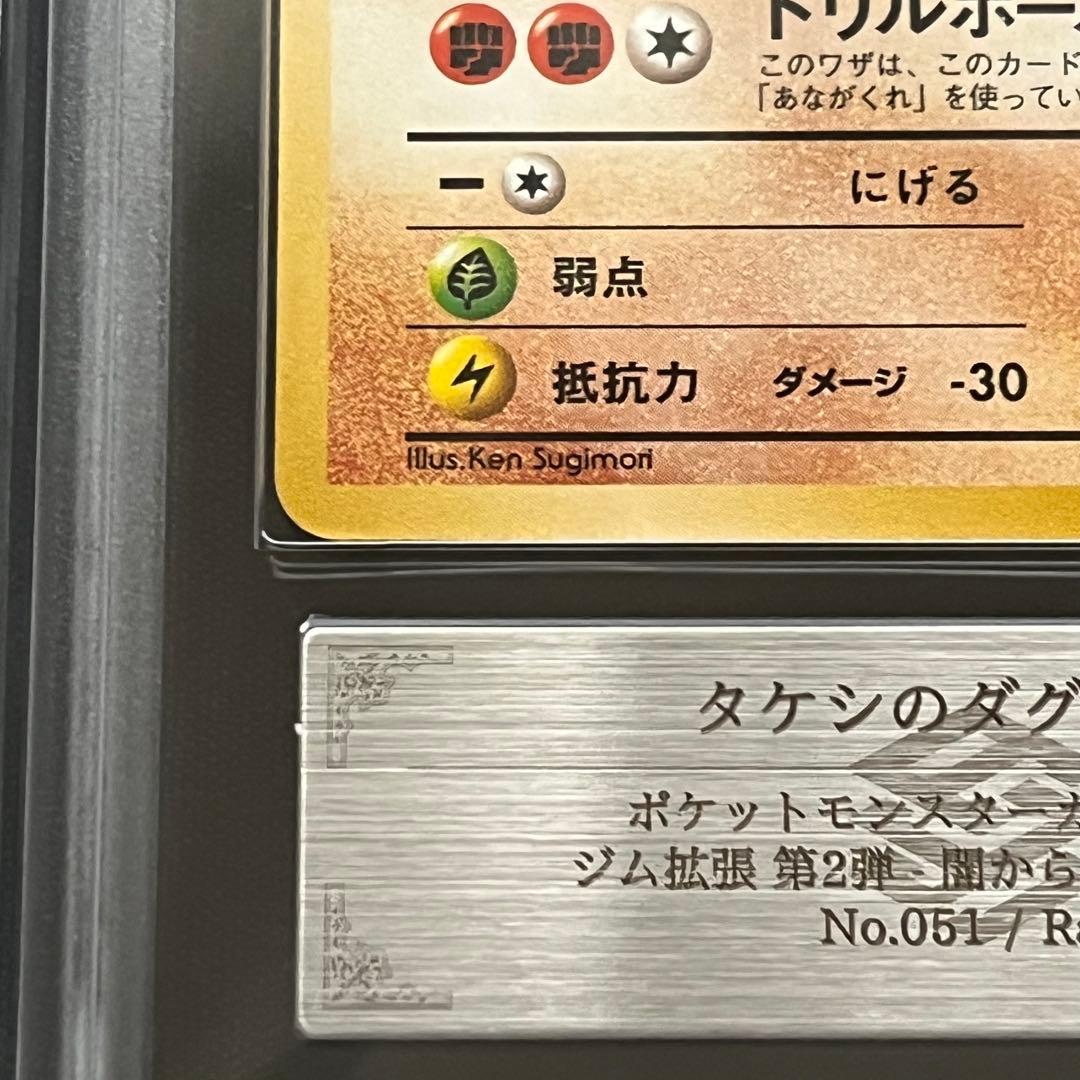 【ARS10】ポケモンカード　旧裏　タケシのダグトリオ　ノーマルレア　鑑定書付き