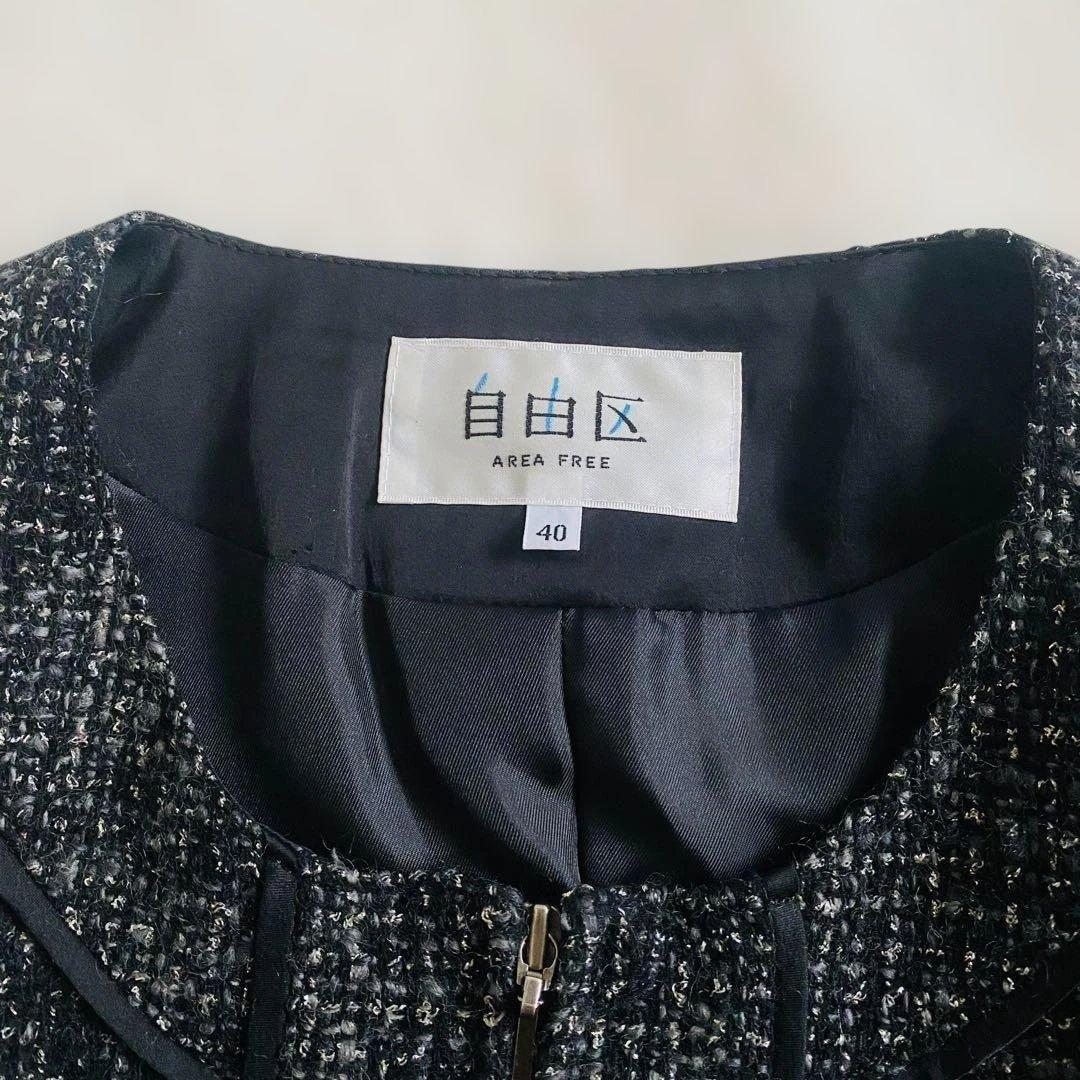 専用❗️【大きい L 】自由区　ツイード　黒　セット ノーカラー ジャケット