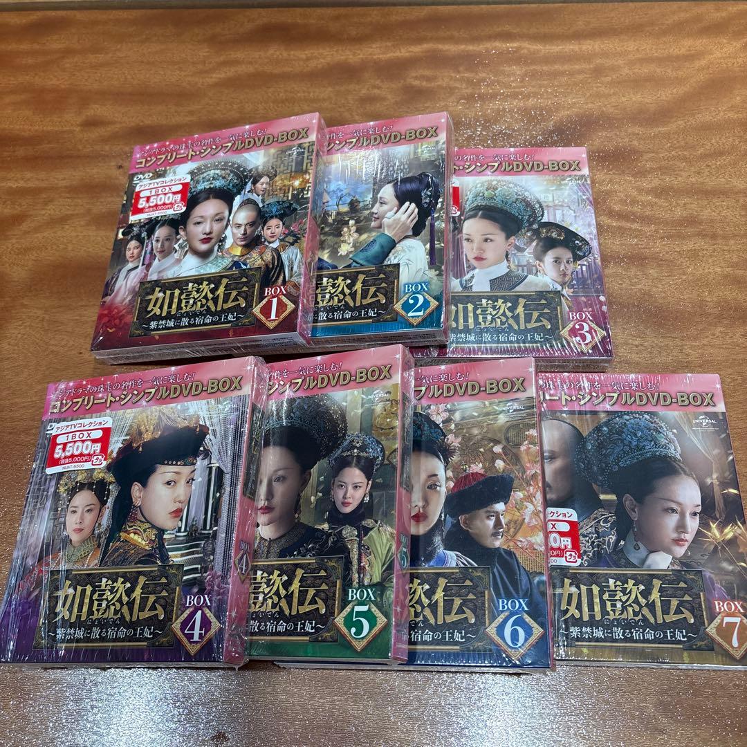如懿伝 にょいでん 中国ドラマ DVD セット
