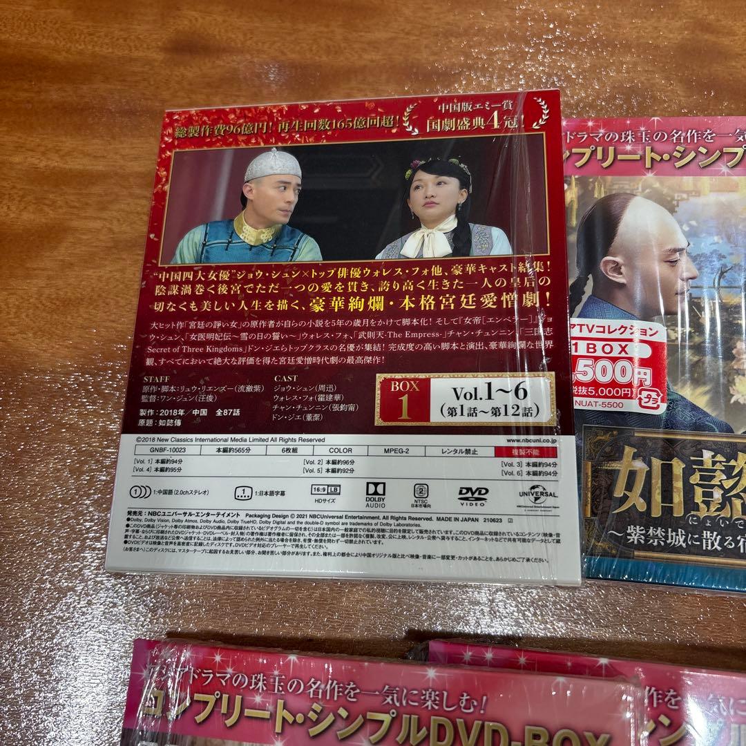 如懿伝 にょいでん 中国ドラマ DVD セット