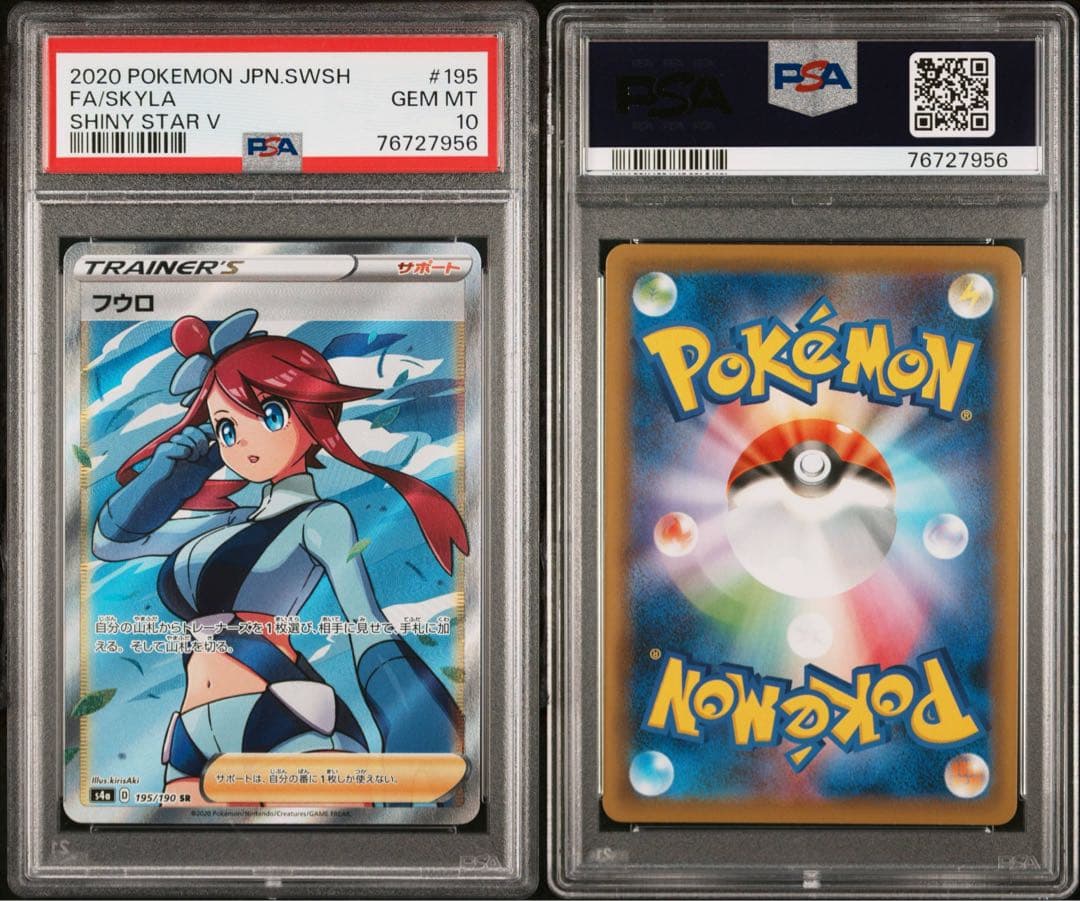 PSA10 フウロ SR S4a シャイニースターV 195/190