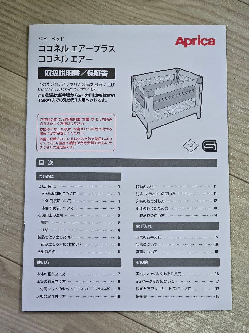 Aprica アップリカ ココネルエアーAB ベビーベッド グレーベア