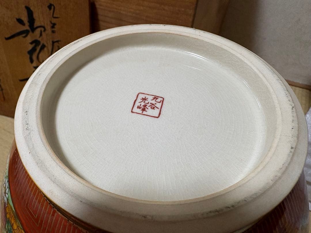 九谷焼 ヴィンテージ双耳花詰花瓶 壺 光峰作