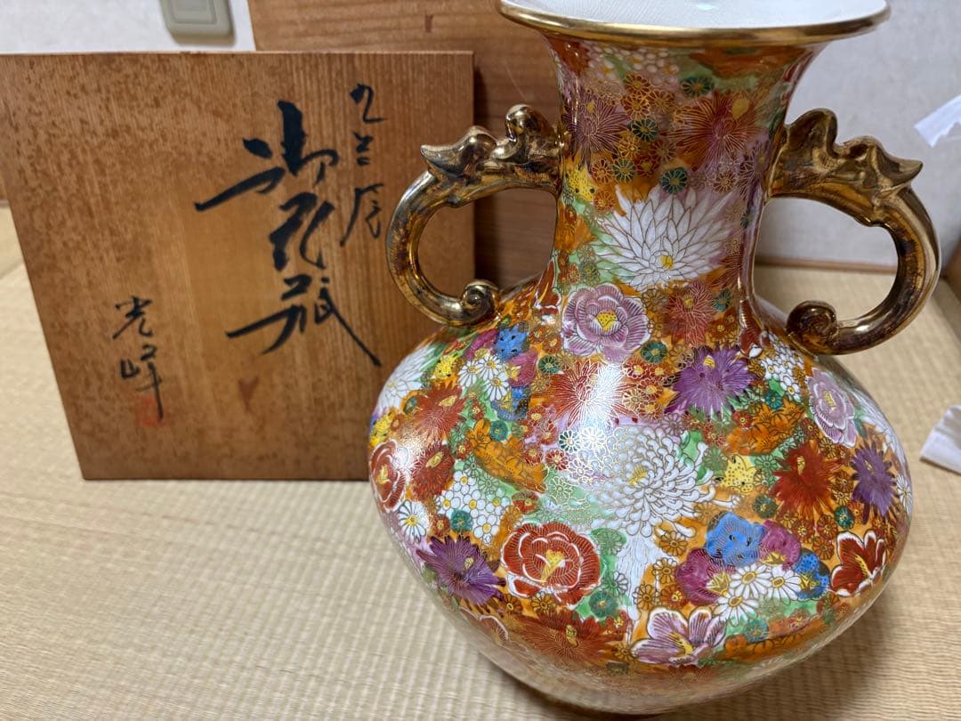 九谷焼 ヴィンテージ双耳花詰花瓶 壺 光峰作