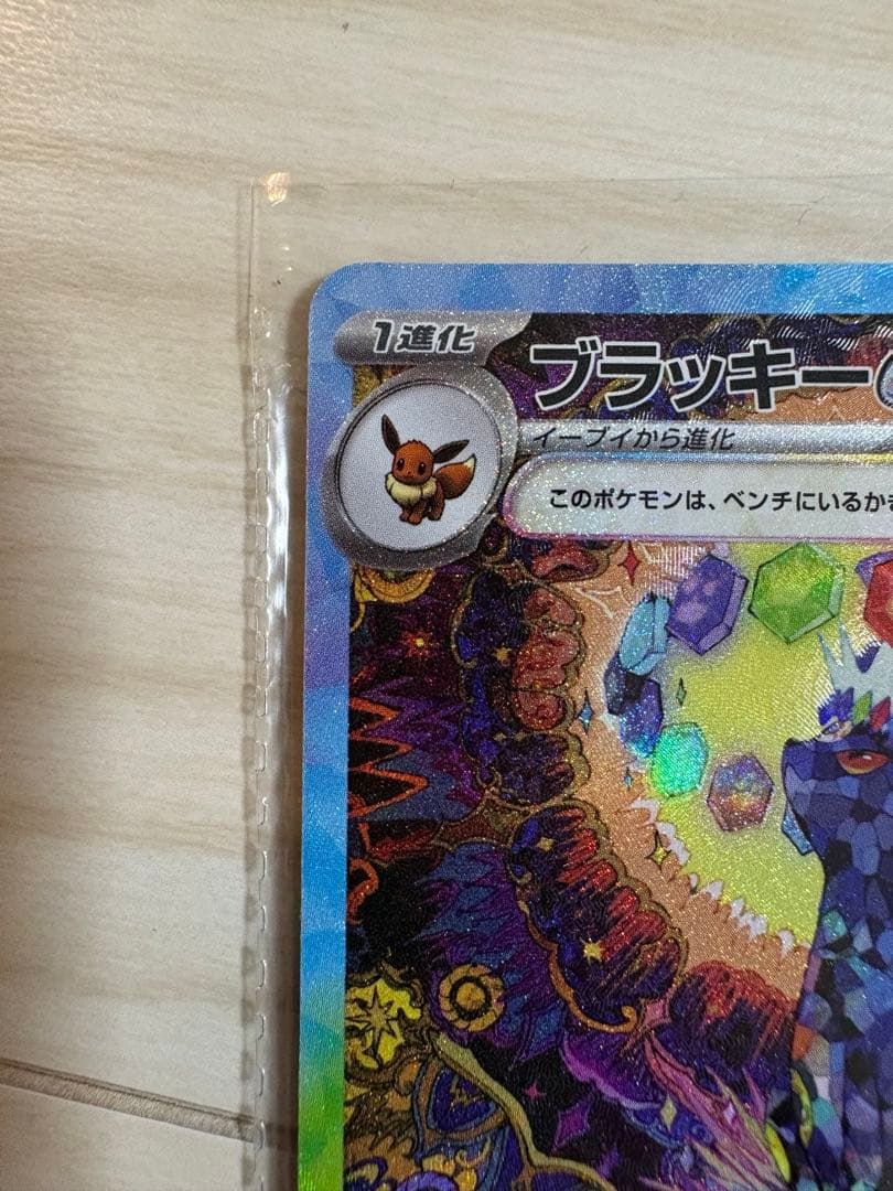 ブラッキーex SAR 217/187